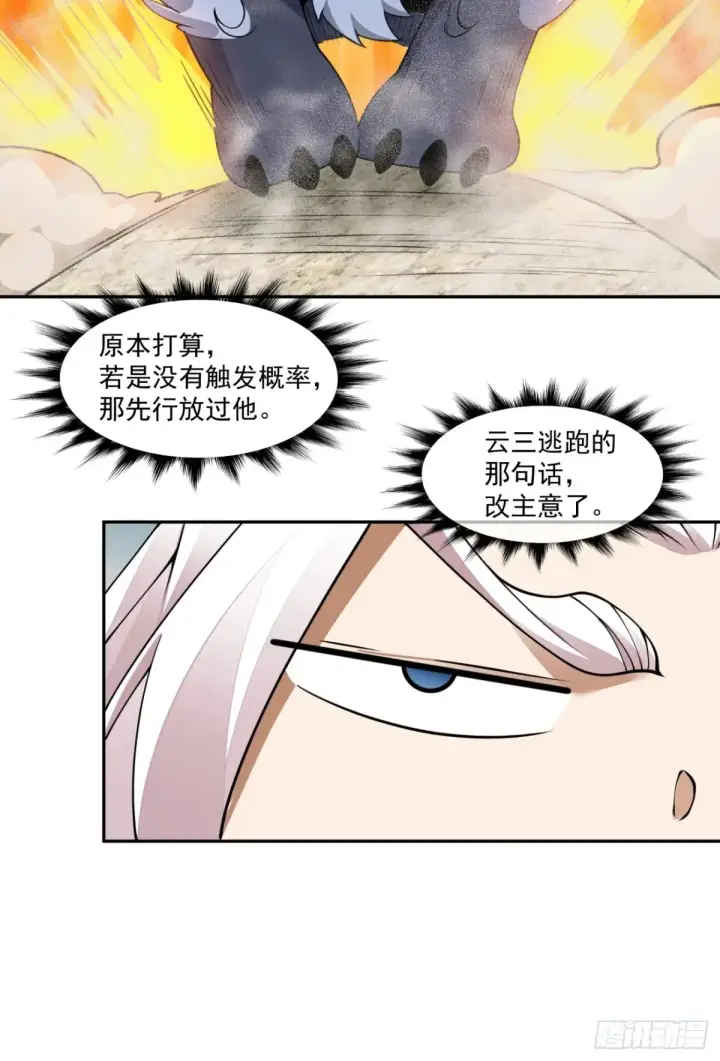 漫画《我的徒弟都是大反派》第一百九十五回第16张图