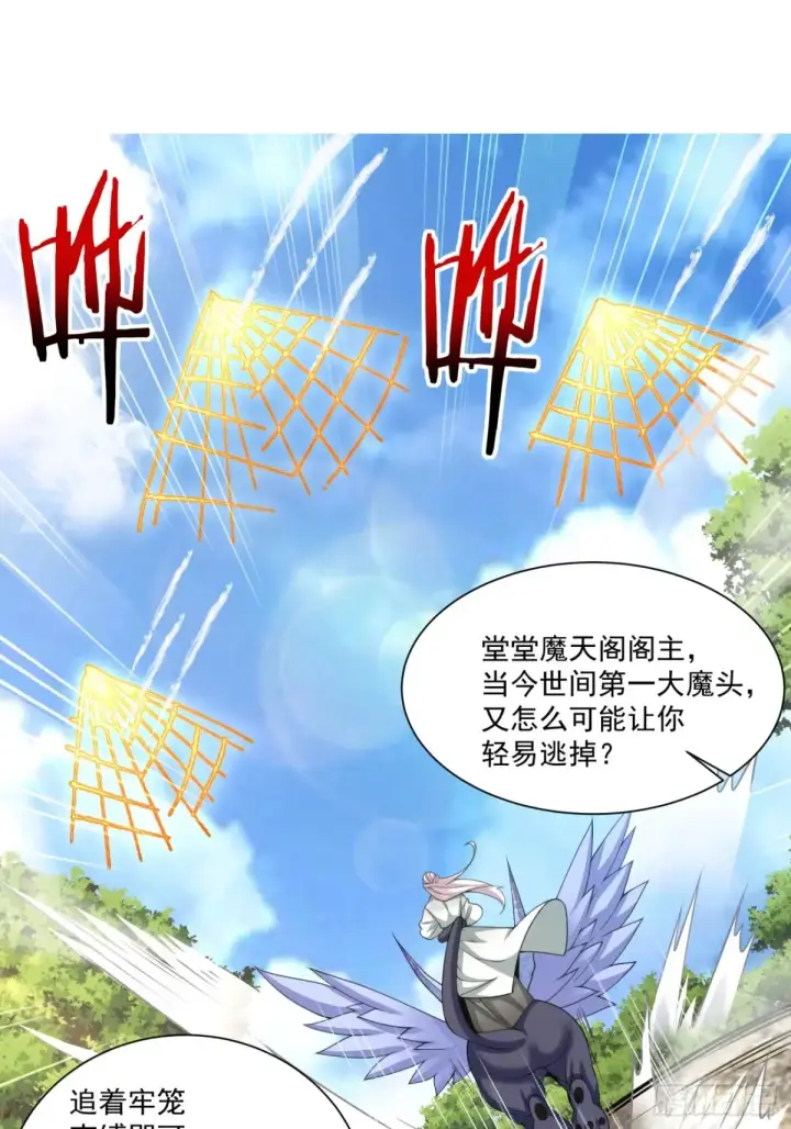 漫画《我的徒弟都是大反派》第一百九十五回第17张图