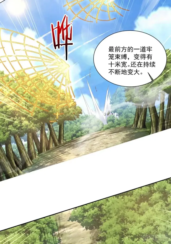漫画《我的徒弟都是大反派》第一百九十五回第19张图