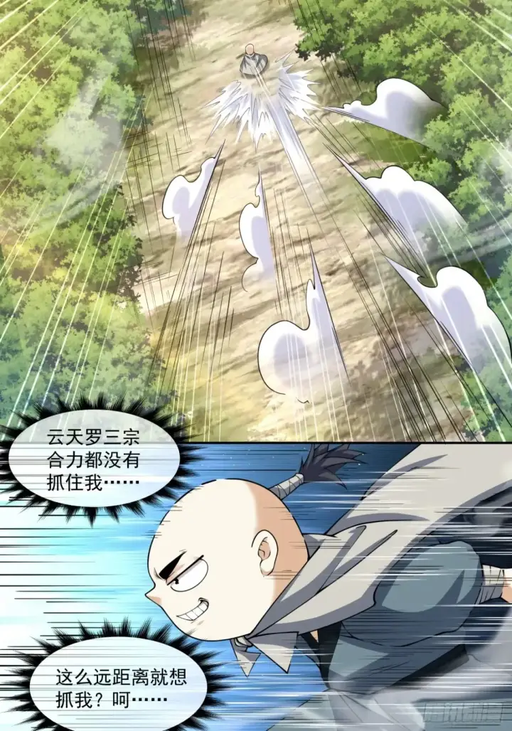 漫画《我的徒弟都是大反派》第一百九十五回第20张图