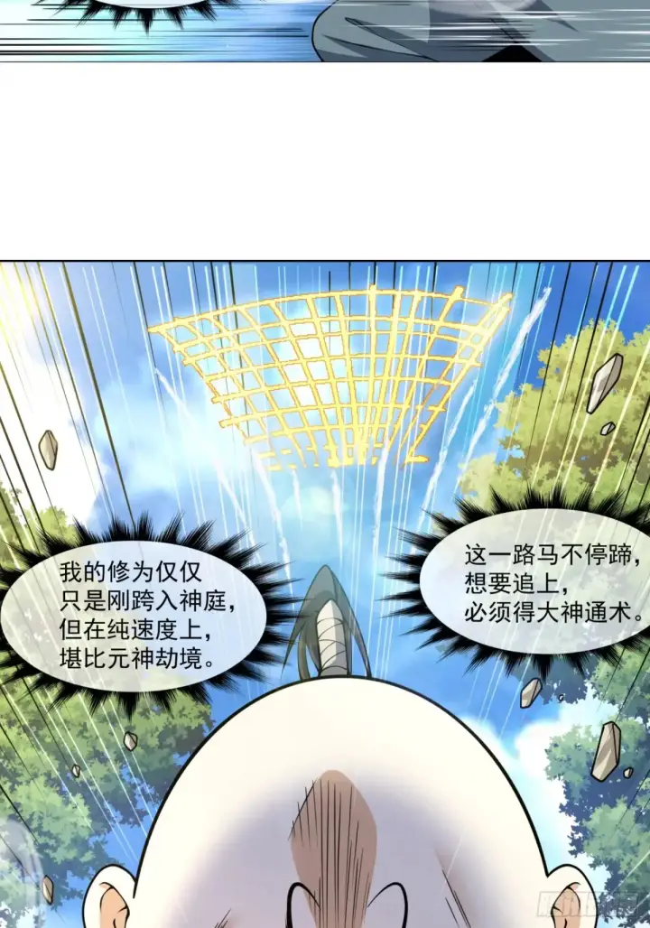 漫画《我的徒弟都是大反派》第一百九十五回第21张图