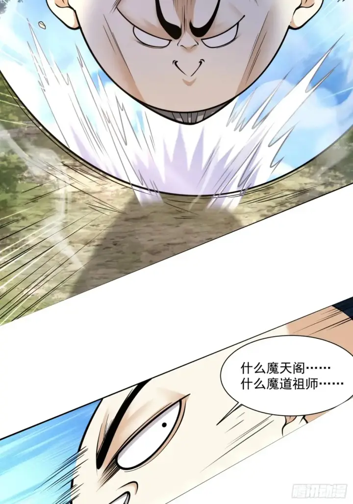 漫画《我的徒弟都是大反派》第一百九十五回第22张图