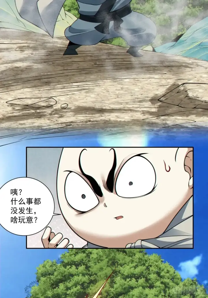 漫画《我的徒弟都是大反派》第一百九十五回第25张图