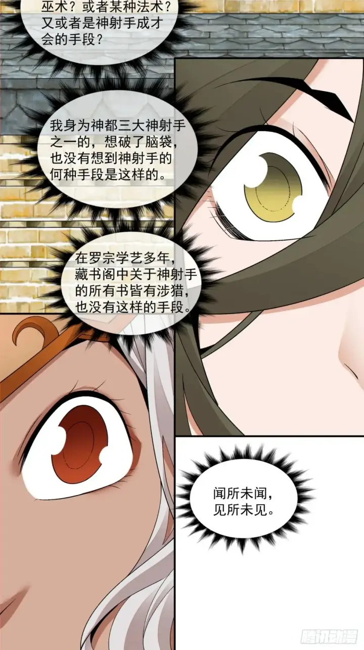 漫画《我的徒弟都是大反派》第一百九十五回第3张图