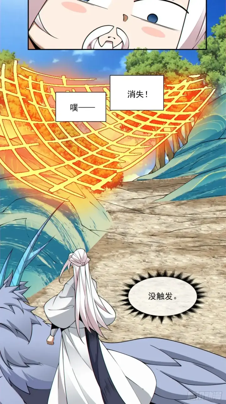 漫画《我的徒弟都是大反派》第一百九十五回第32张图