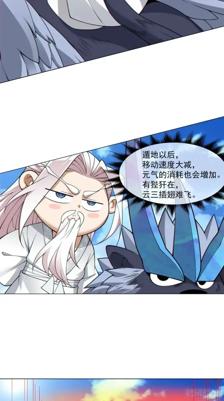 漫画《我的徒弟都是大反派》第一百九十五回第33张图