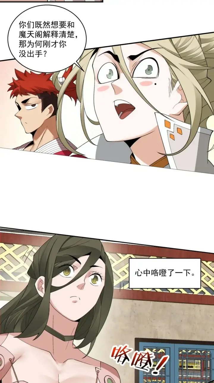 漫画《我的徒弟都是大反派》第一百九十五回第4张图