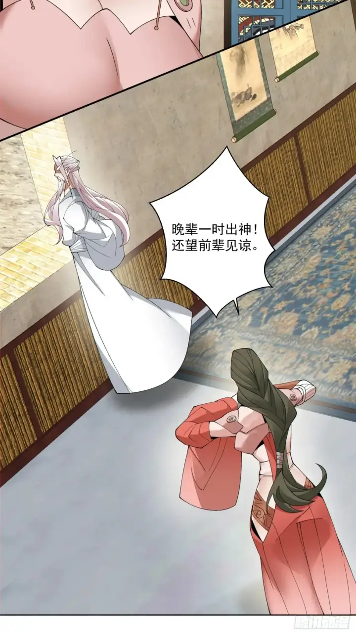 漫画《我的徒弟都是大反派》第一百九十五回第5张图