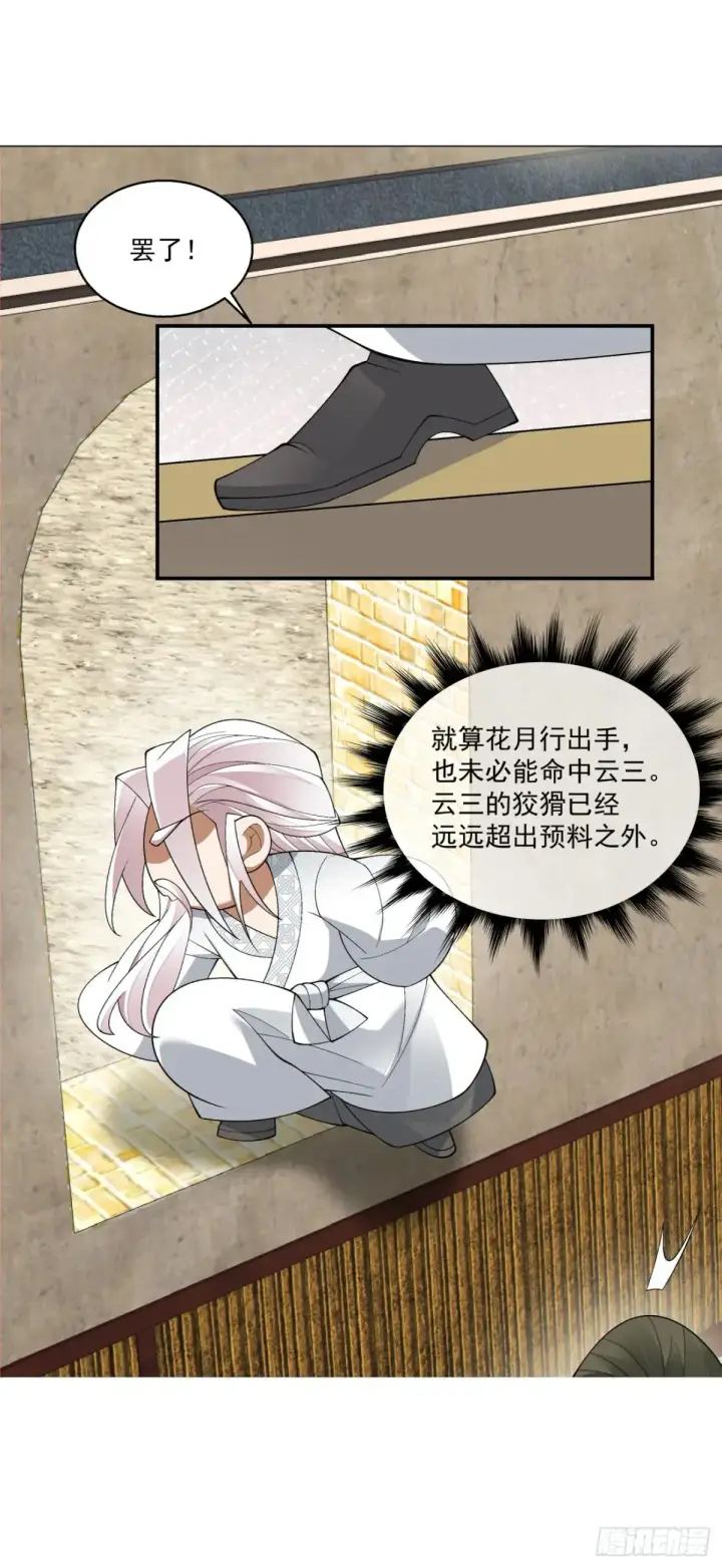 漫画《我的徒弟都是大反派》第一百九十五回第6张图