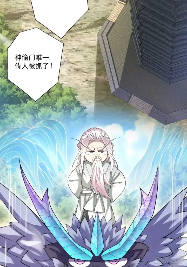 漫画《我的徒弟都是大反派》第一百九十六回第10张图