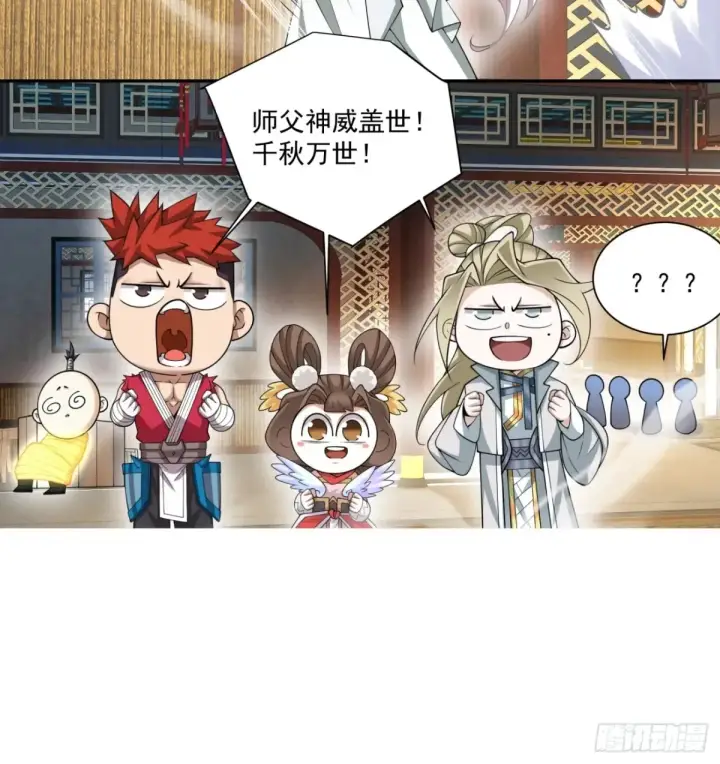 漫画《我的徒弟都是大反派》第一百九十六回第14张图