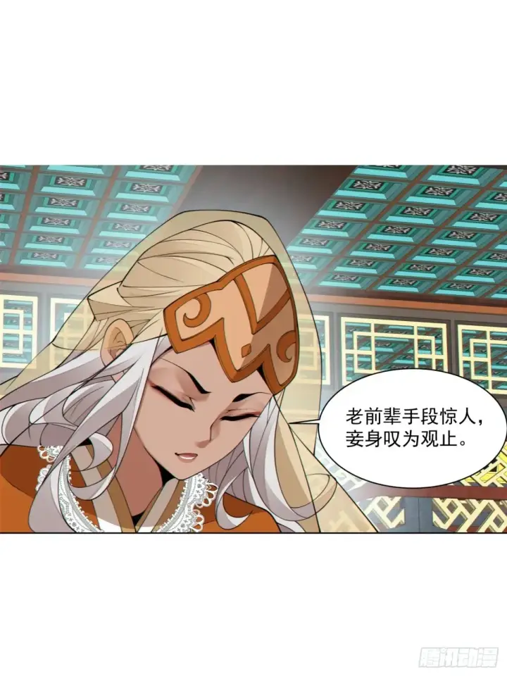 漫画《我的徒弟都是大反派》第一百九十六回第15张图