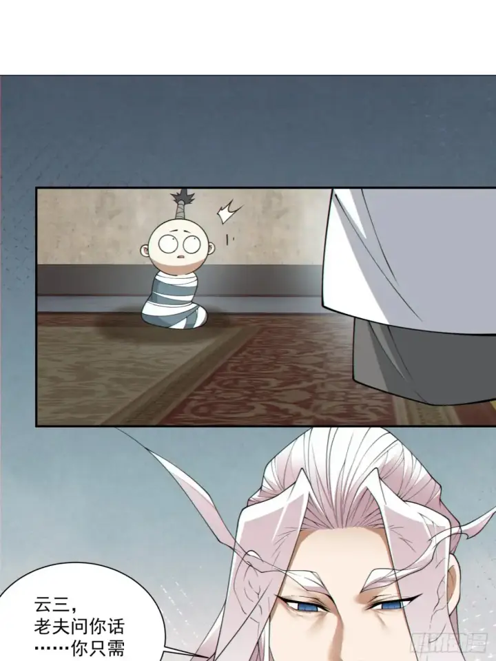 漫画《我的徒弟都是大反派》第一百九十六回第16张图