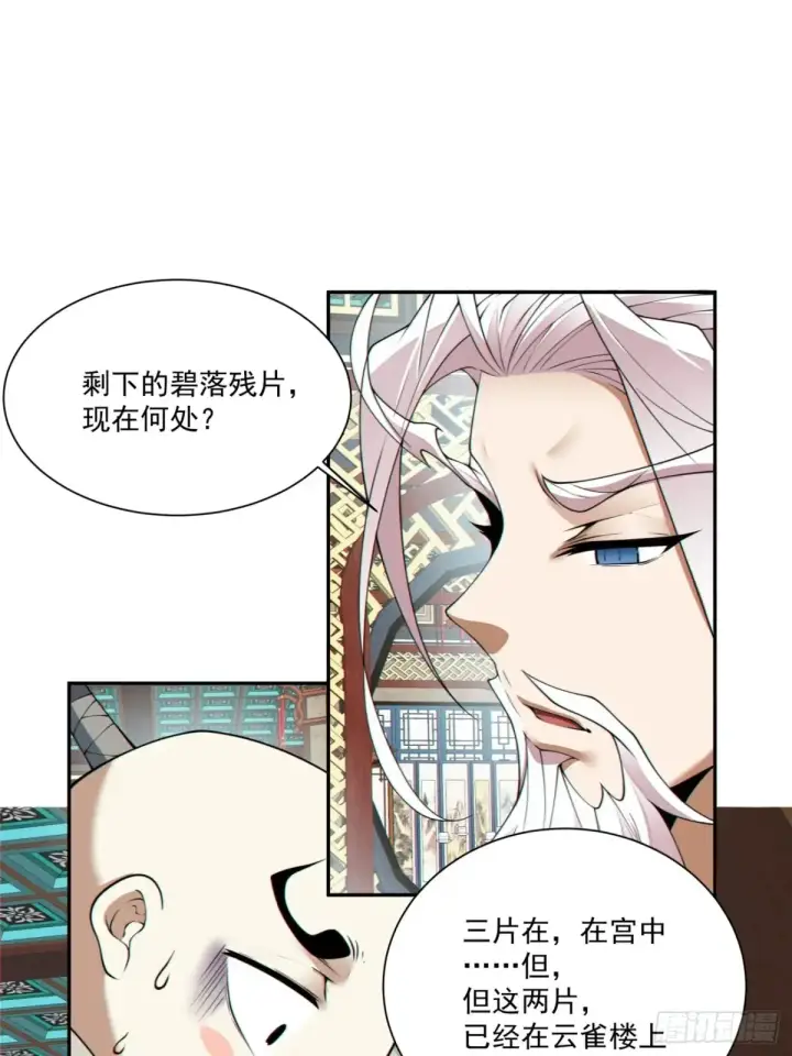 漫画《我的徒弟都是大反派》第一百九十六回第18张图