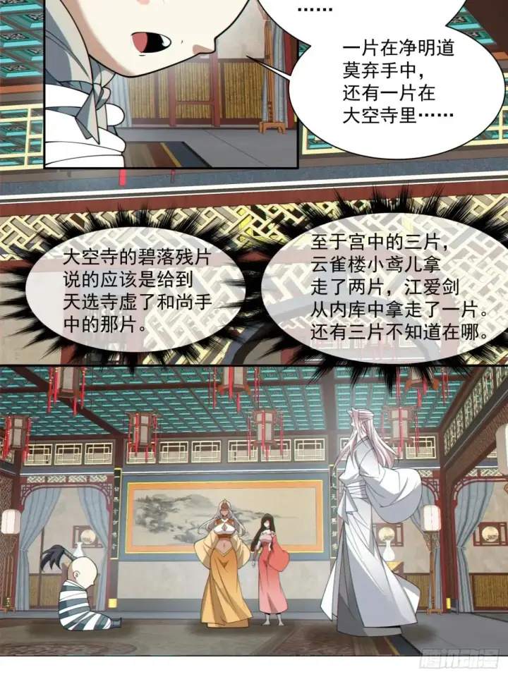 漫画《我的徒弟都是大反派》第一百九十六回第19张图