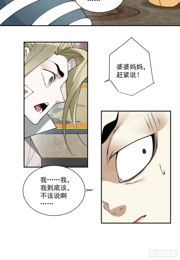 漫画《我的徒弟都是大反派》第一百九十六回第21张图
