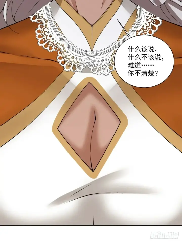 漫画《我的徒弟都是大反派》第一百九十六回第23张图
