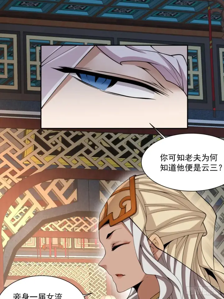漫画《我的徒弟都是大反派》第一百九十六回第26张图