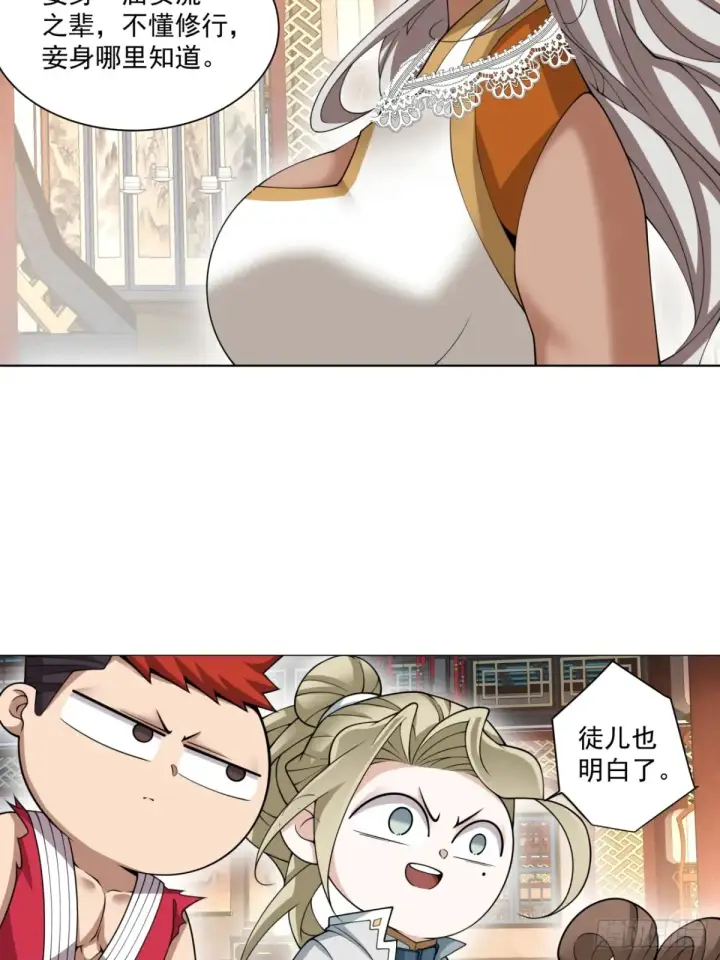 漫画《我的徒弟都是大反派》第一百九十六回第27张图