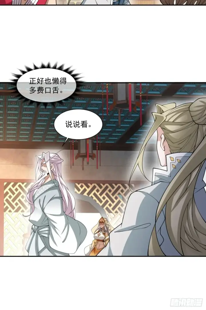 漫画《我的徒弟都是大反派》第一百九十六回第28张图
