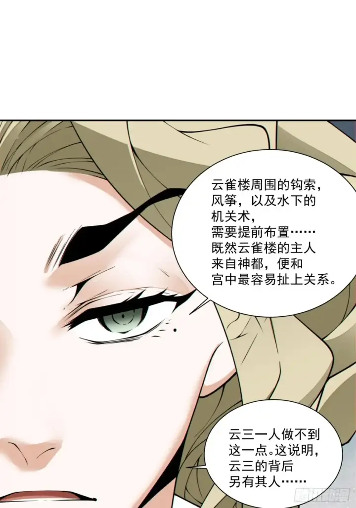 漫画《我的徒弟都是大反派》第一百九十六回第29张图