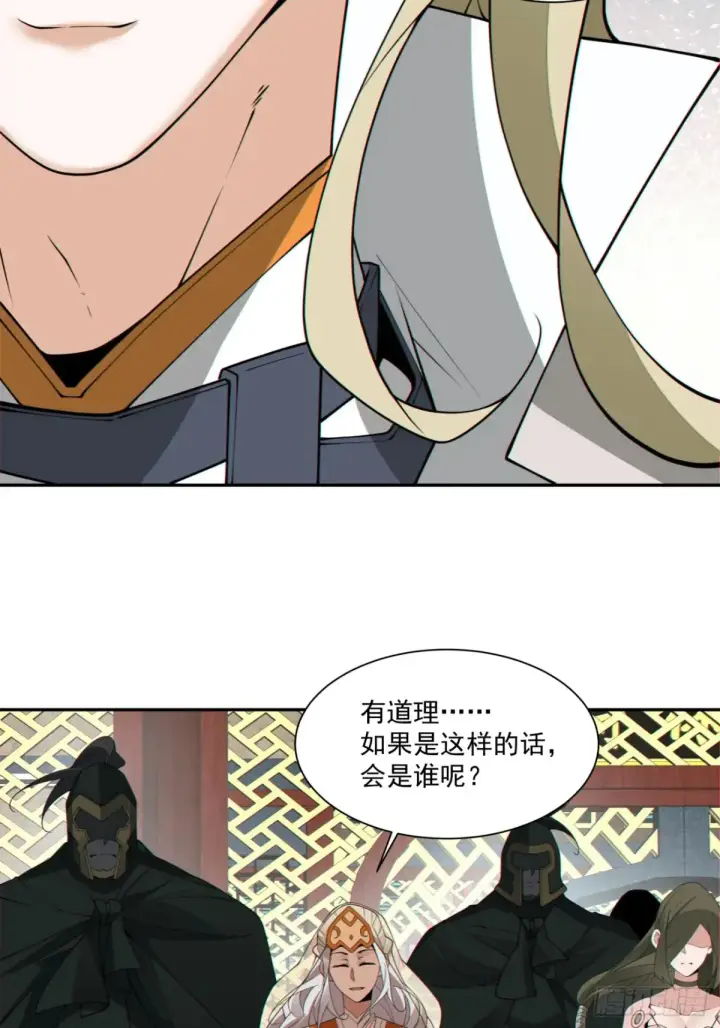 漫画《我的徒弟都是大反派》第一百九十六回第30张图