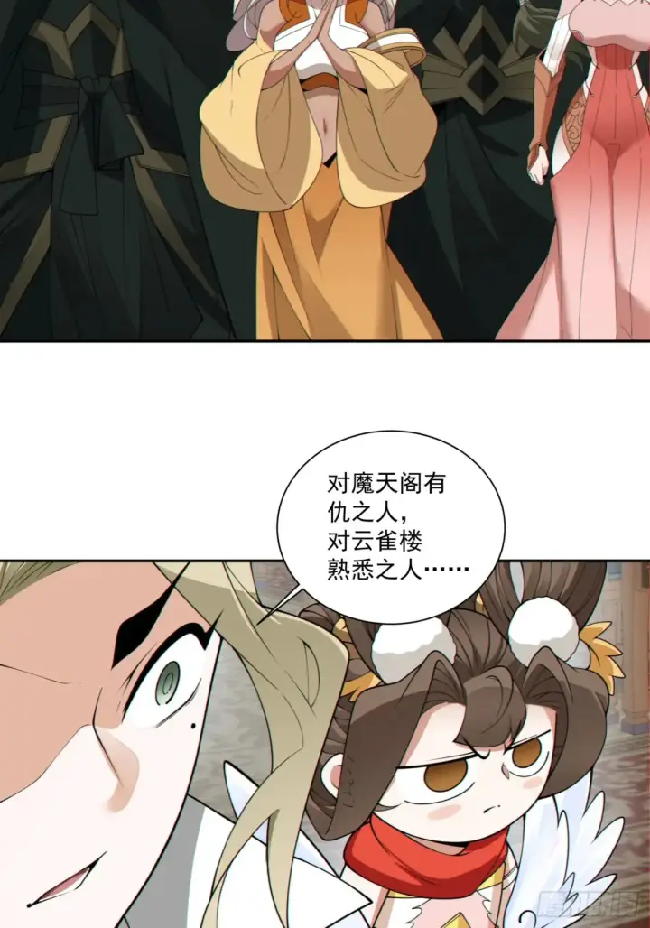 漫画《我的徒弟都是大反派》第一百九十六回第31张图