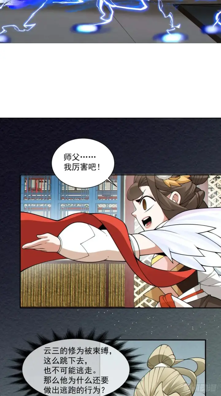 漫画《我的徒弟都是大反派》第一百九十六回第37张图