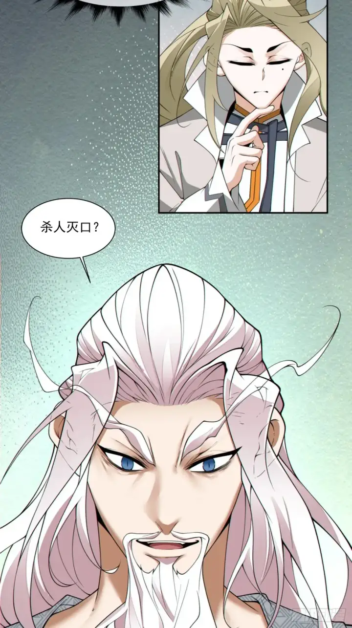 漫画《我的徒弟都是大反派》第一百九十六回第38张图