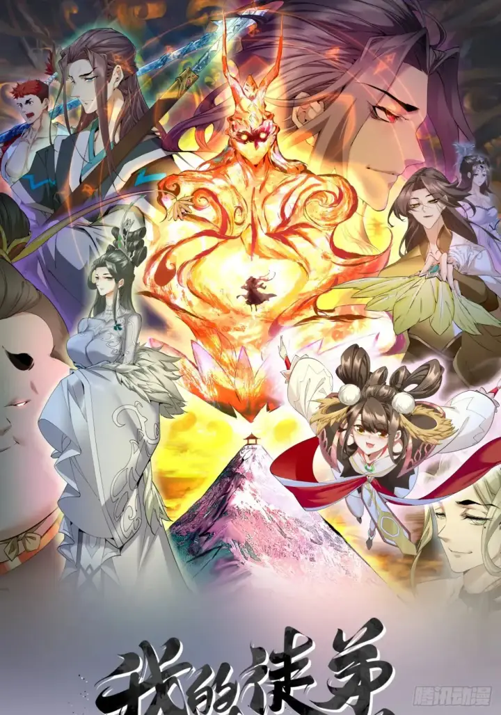 漫画《我的徒弟都是大反派》第一百九十六回第40张图