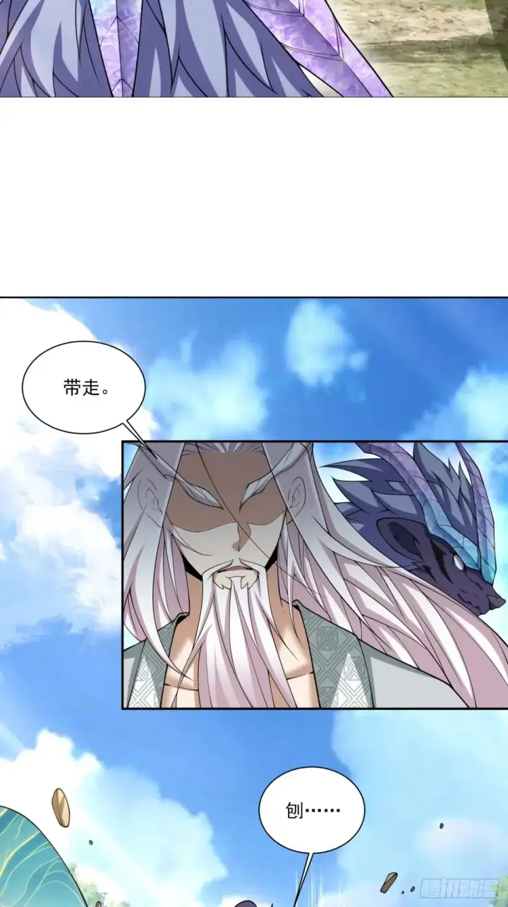 漫画《我的徒弟都是大反派》第一百九十六回第6张图