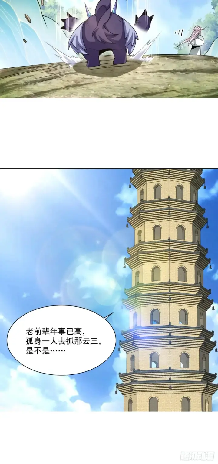 漫画《我的徒弟都是大反派》第一百九十六回第7张图