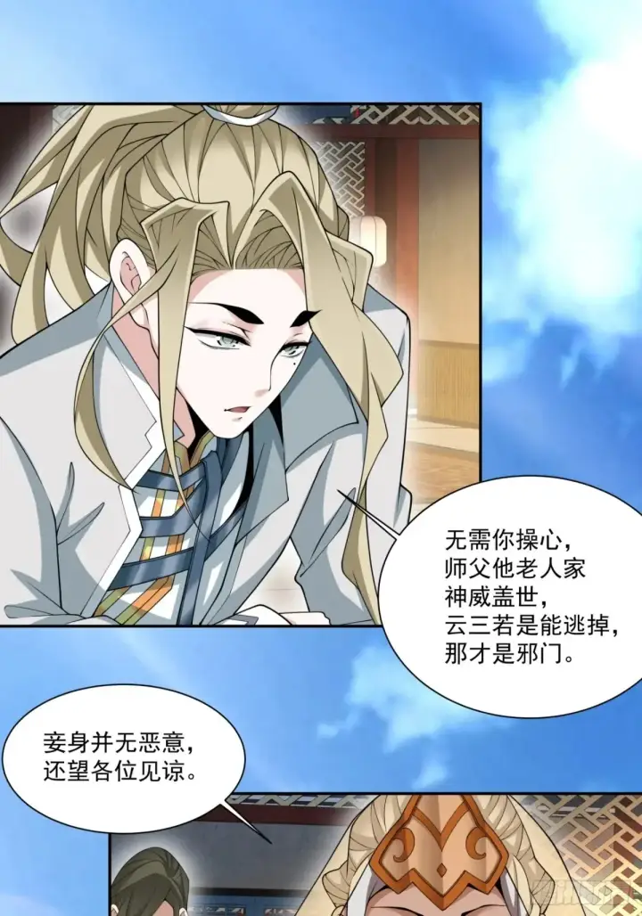 漫画《我的徒弟都是大反派》第一百九十六回第8张图