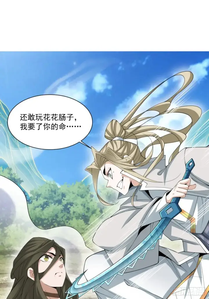 漫画《我的徒弟都是大反派》第一百九十七回第10张图