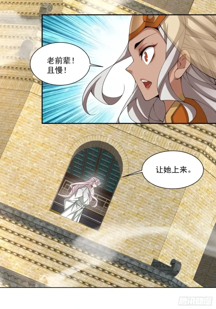 漫画《我的徒弟都是大反派》第一百九十七回第12张图