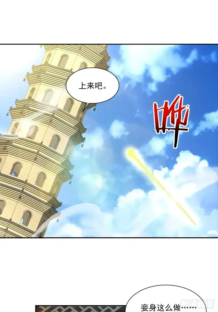 漫画《我的徒弟都是大反派》第一百九十七回第14张图