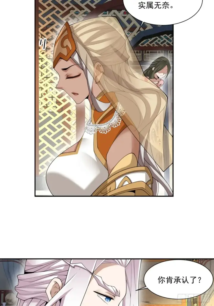 漫画《我的徒弟都是大反派》第一百九十七回第15张图
