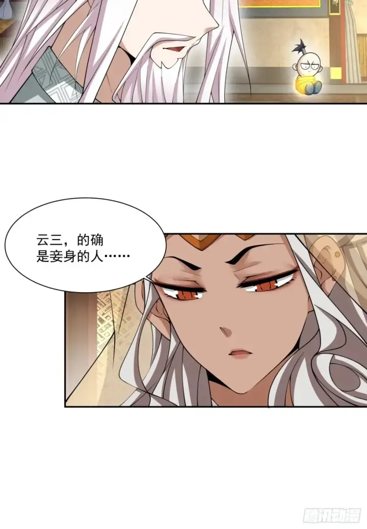 漫画《我的徒弟都是大反派》第一百九十七回第16张图