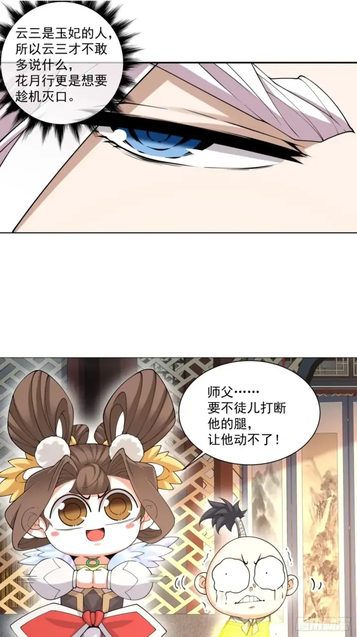 漫画《我的徒弟都是大反派》第一百九十七回第17张图