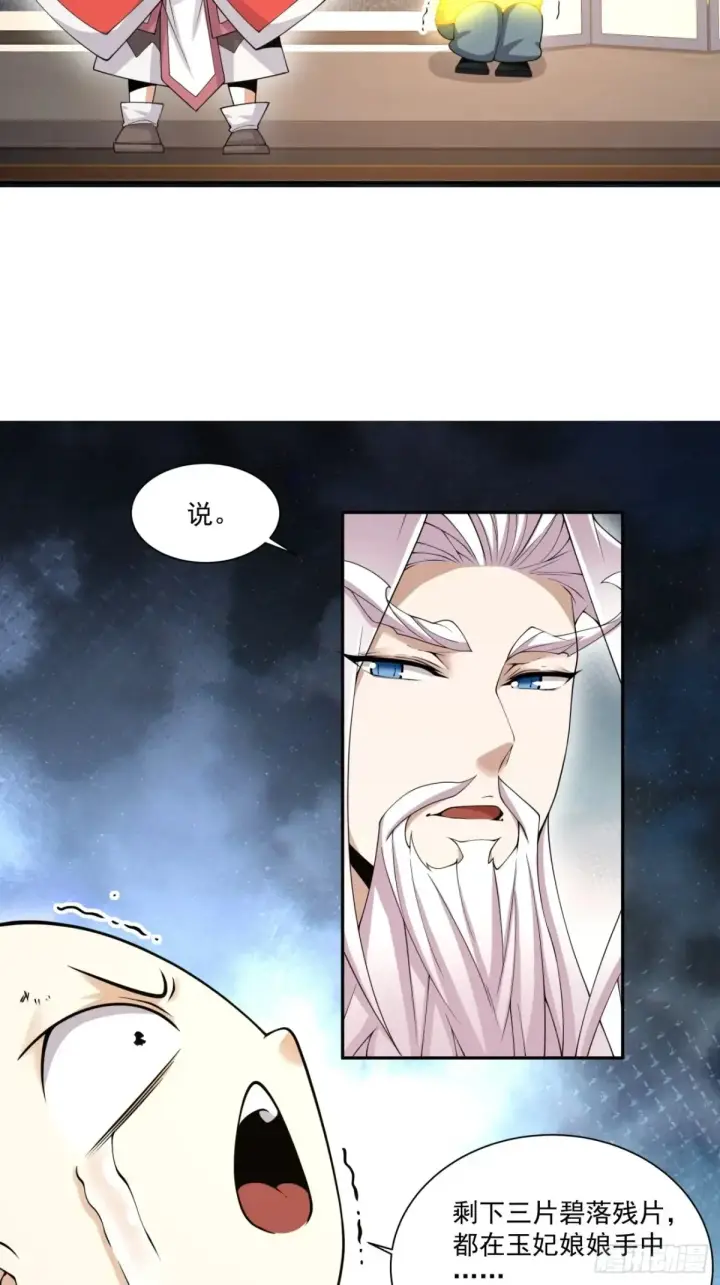 漫画《我的徒弟都是大反派》第一百九十七回第18张图