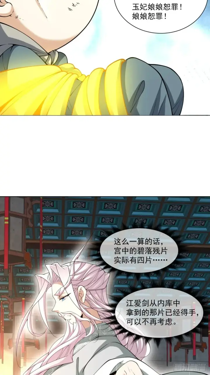 漫画《我的徒弟都是大反派》第一百九十七回第19张图