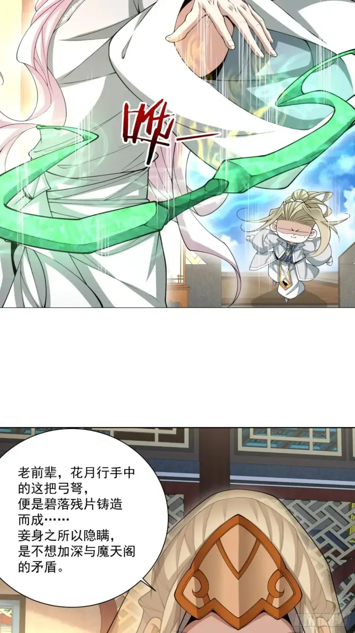 漫画《我的徒弟都是大反派》第一百九十七回第20张图