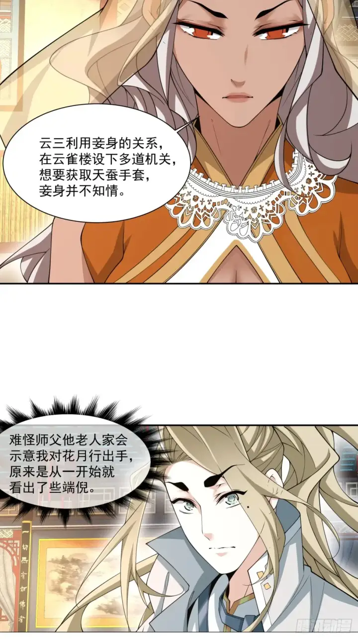 漫画《我的徒弟都是大反派》第一百九十七回第21张图