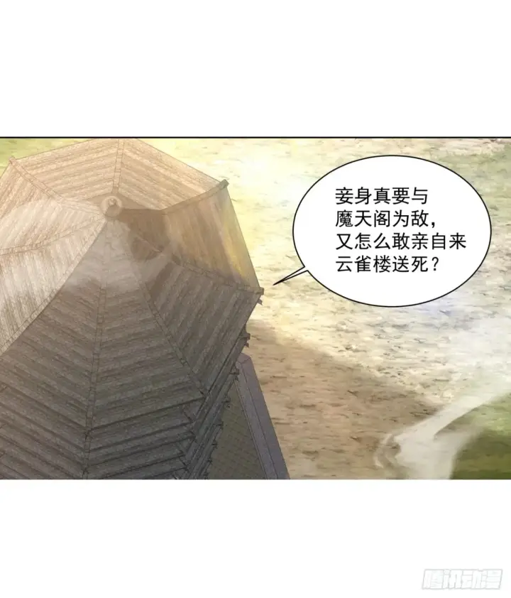漫画《我的徒弟都是大反派》第一百九十七回第22张图