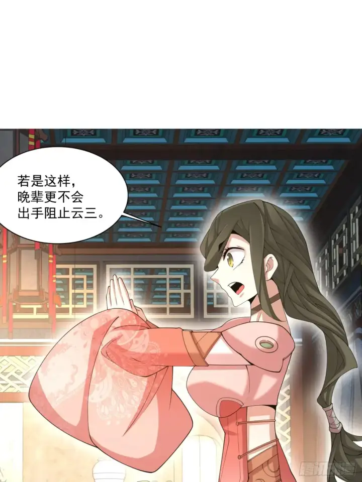 漫画《我的徒弟都是大反派》第一百九十七回第23张图