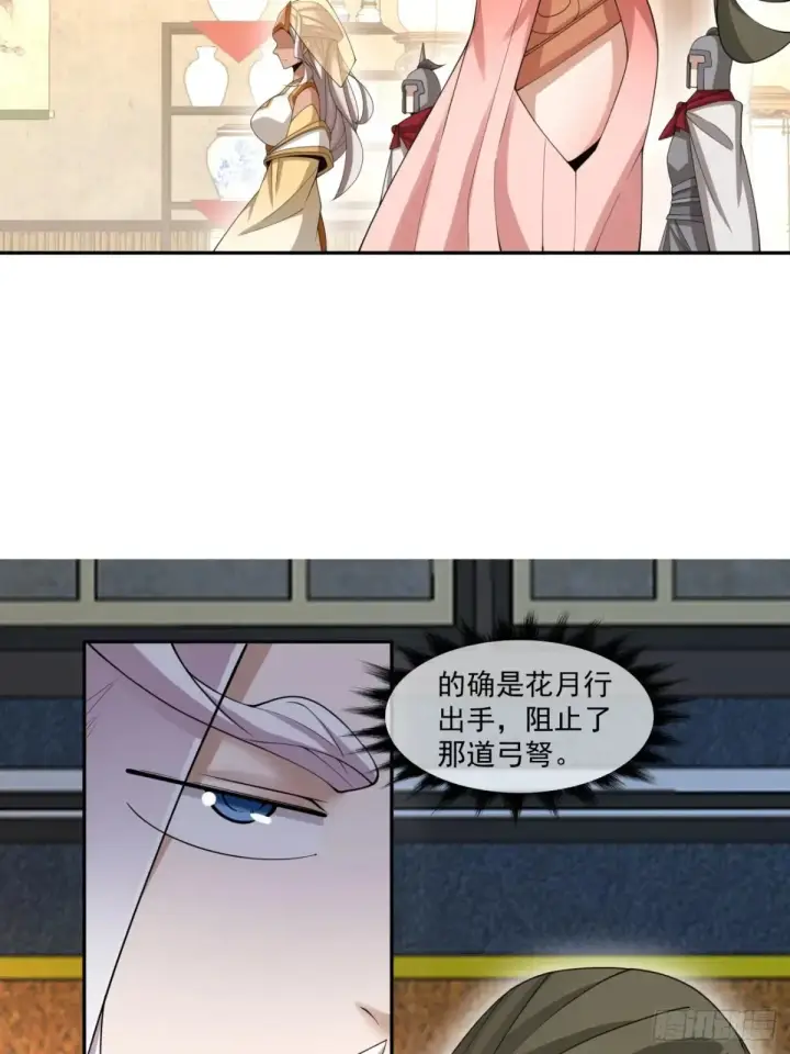 漫画《我的徒弟都是大反派》第一百九十七回第24张图