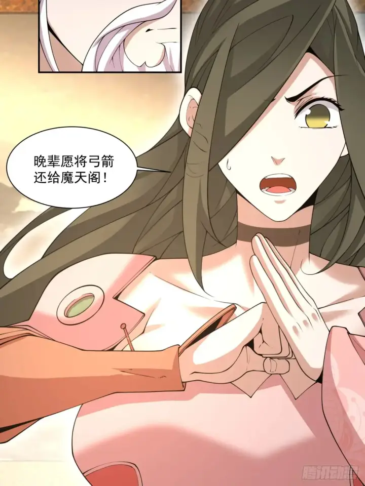 漫画《我的徒弟都是大反派》第一百九十七回第25张图