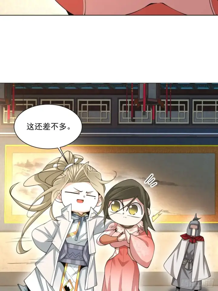 漫画《我的徒弟都是大反派》第一百九十七回第26张图