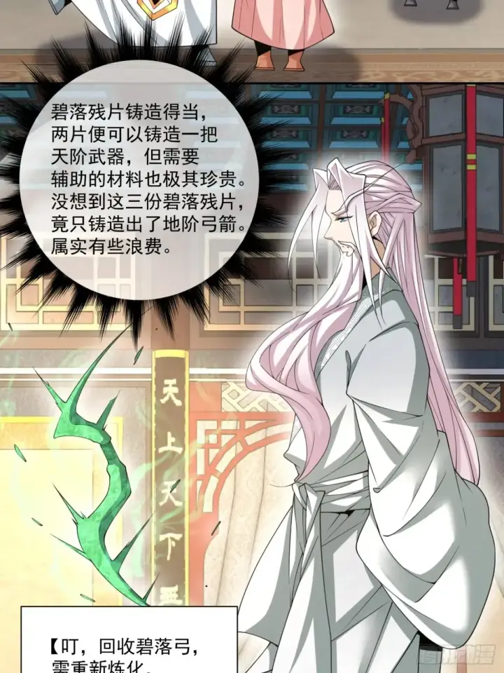 漫画《我的徒弟都是大反派》第一百九十七回第27张图