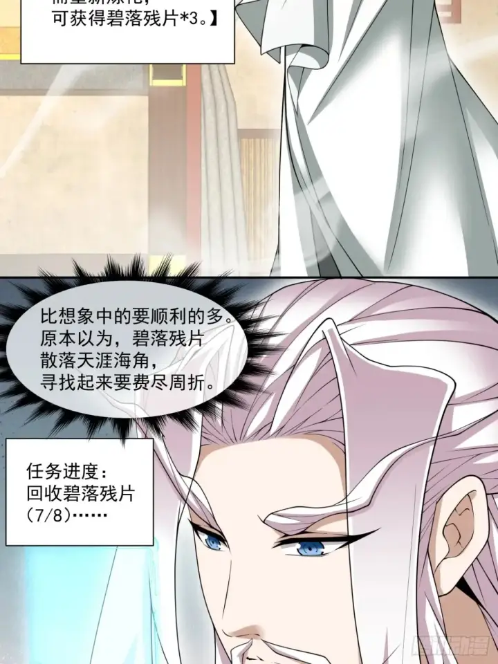 漫画《我的徒弟都是大反派》第一百九十七回第28张图